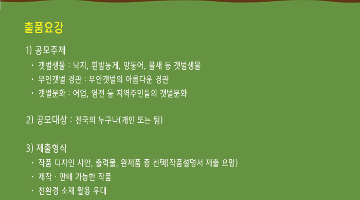 2011 세계 습지의 날 기념 무안갯벌 기념품 공모전