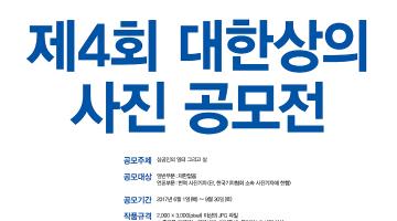 제4회 대한상의 사진 공모전