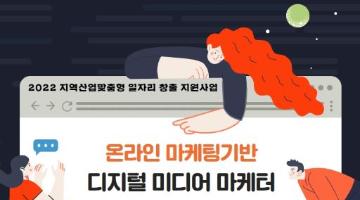 [고용노동부] 서울지역혁신프로젝트 