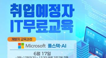 [솔데스크][AI·자바·AWS·클라우드] 국비지원 IT 교육학원 