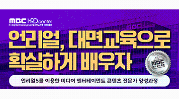 [MBC] 디지털 선도기업 ACADEMY 교육생 모집 (~08/25) 전액 무료!!