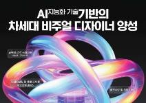 [(재)부산디자인진흥원] 콘텐츠 편집디자인 전문가 과정 취업 교육생 모집