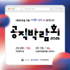 2026 공직박람회